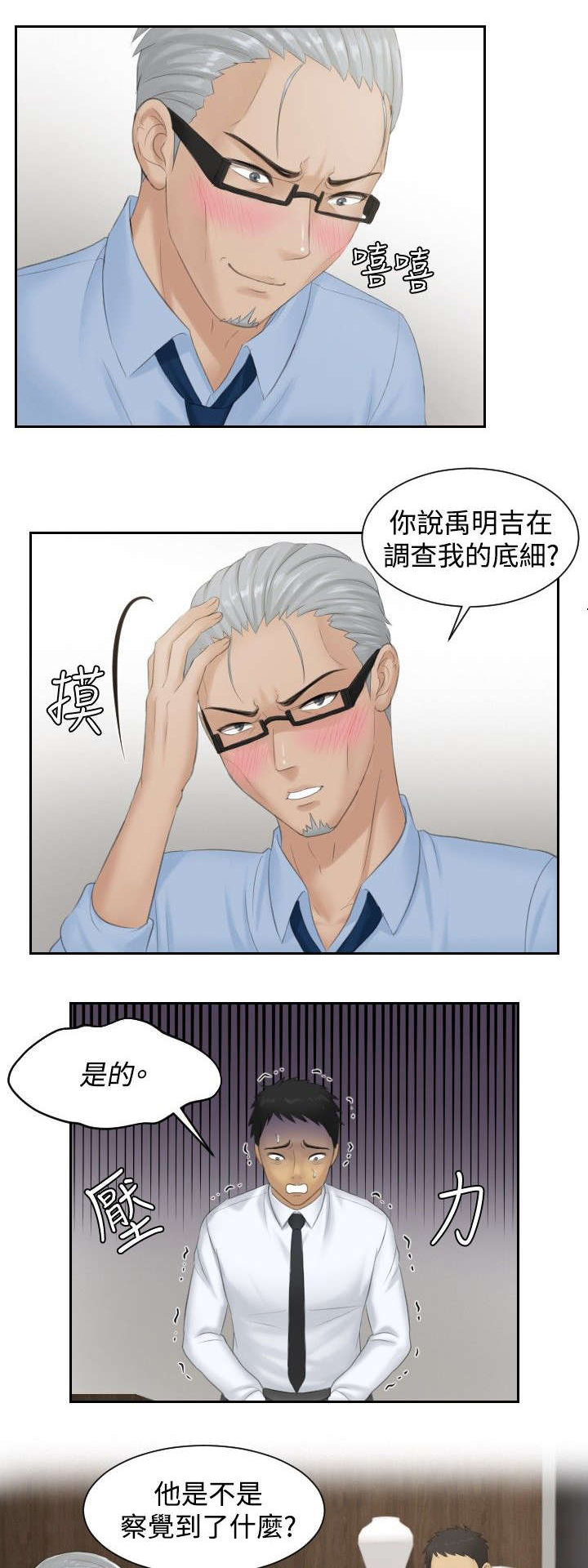 第37章：第三组长7