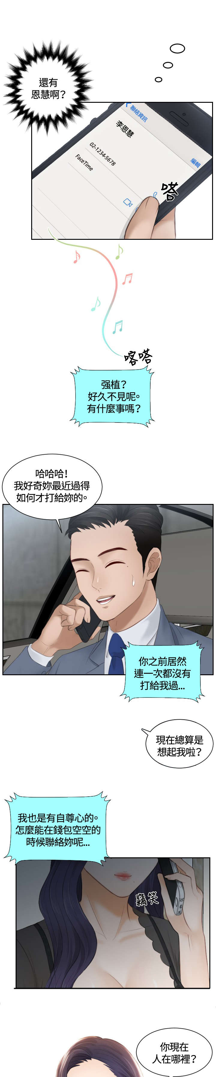 第12章：随行秘书18