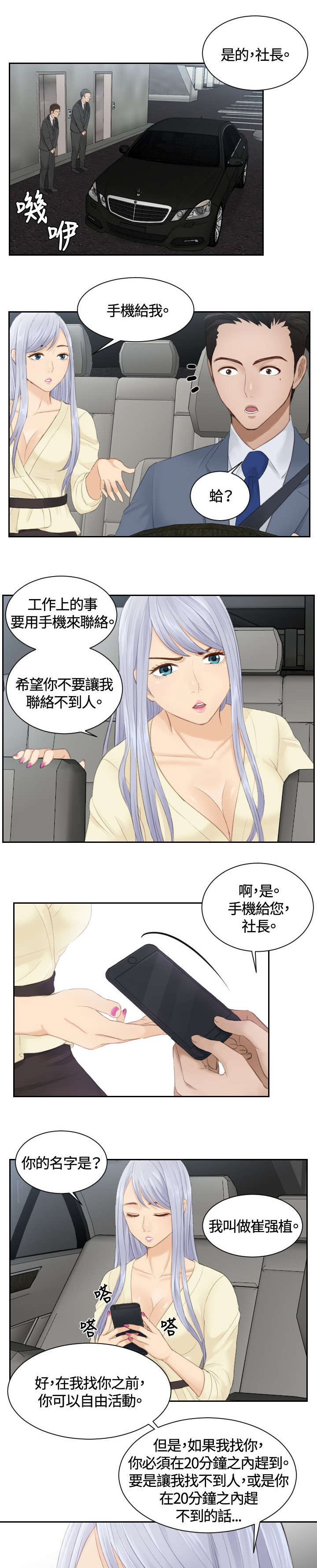 第12章：随行秘书10
