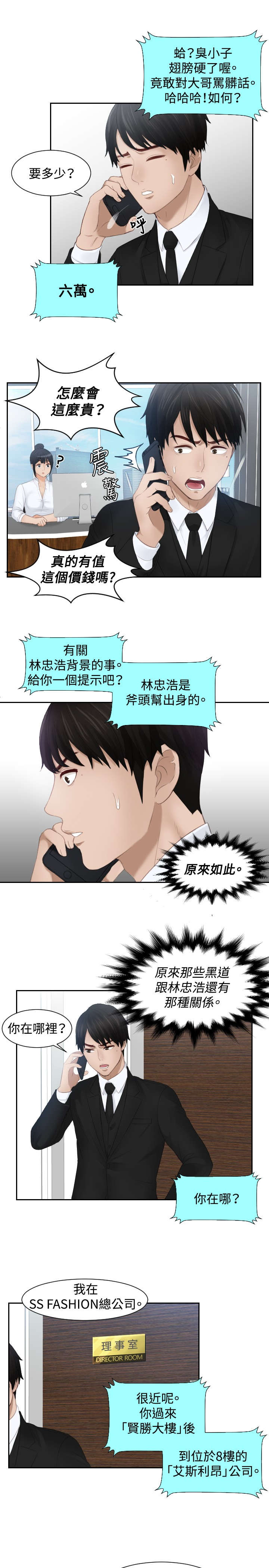 第25章：情报费13