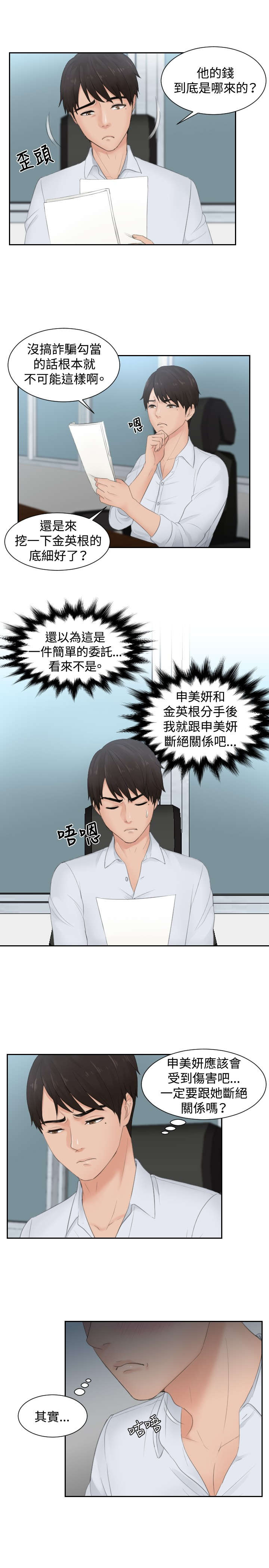 第28章：拆散情侣13