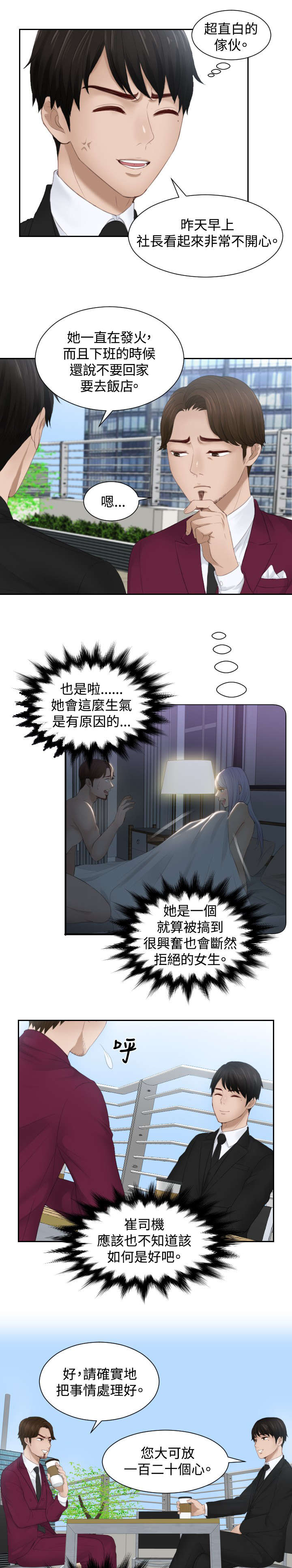 第26章：情报交易5