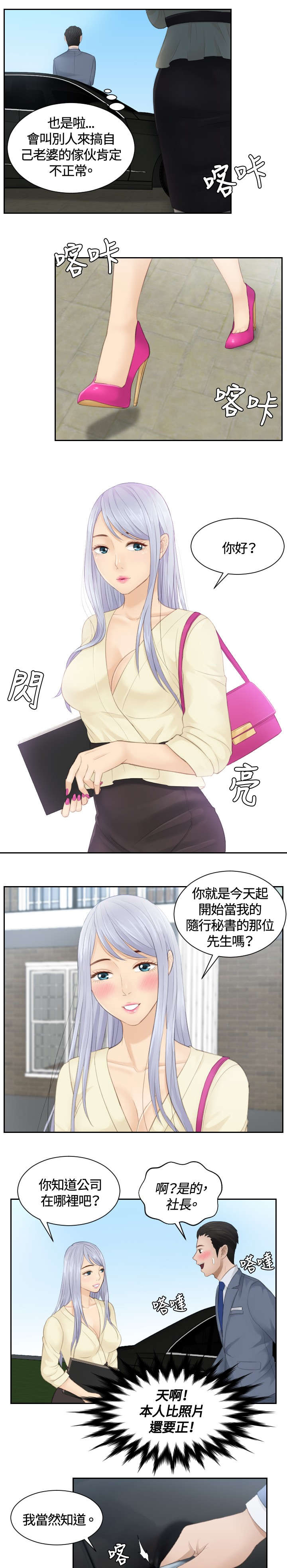 第12章：随行秘书2