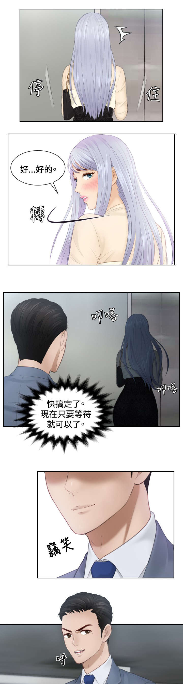 第18章：跟踪4