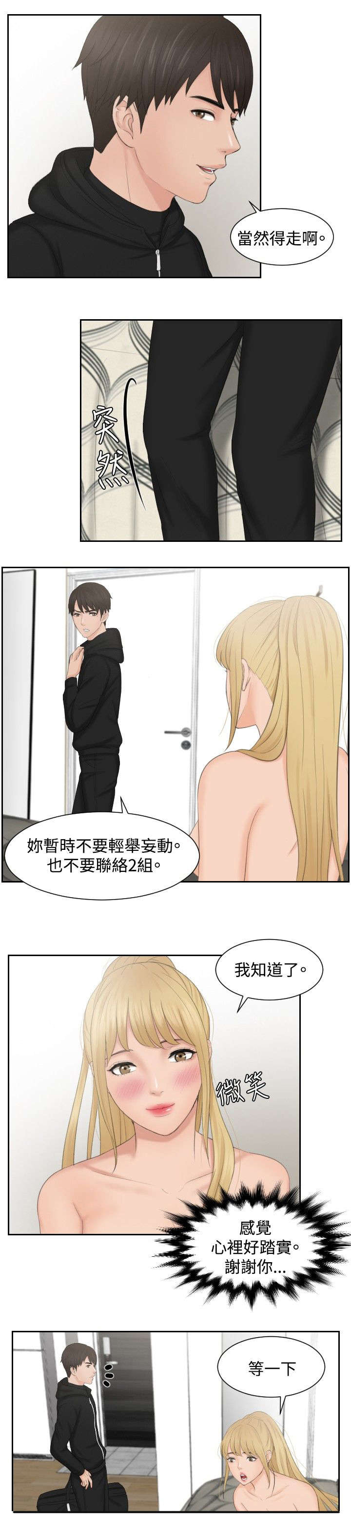 第35章：第二组调查2