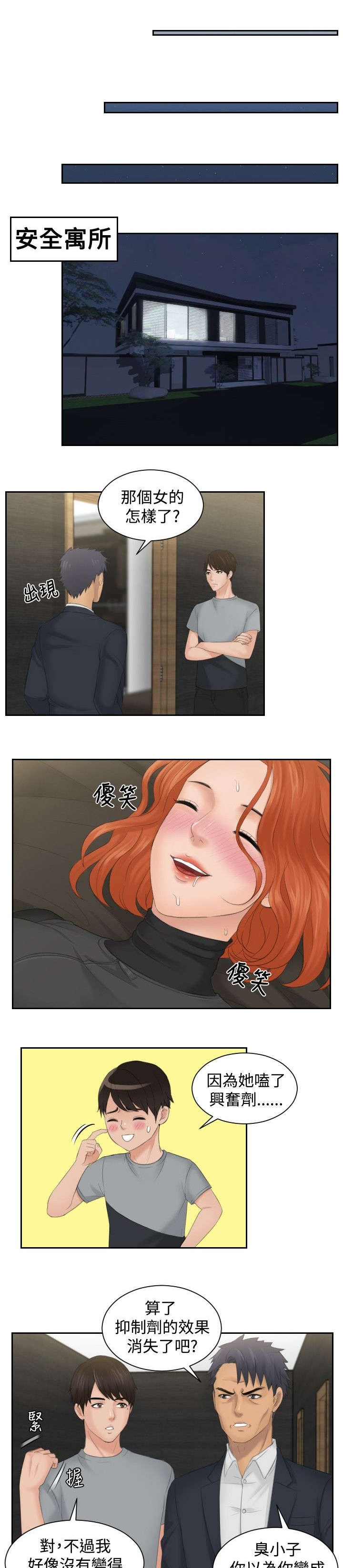 第45章：伪装3