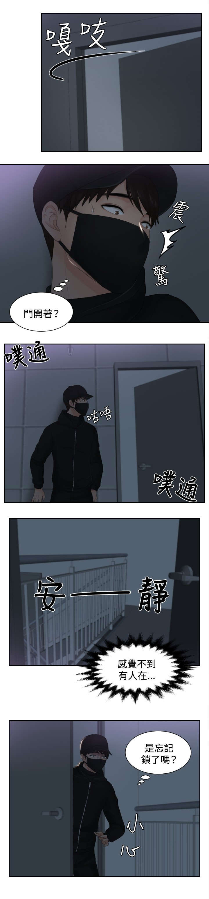 第29章：潜入12
