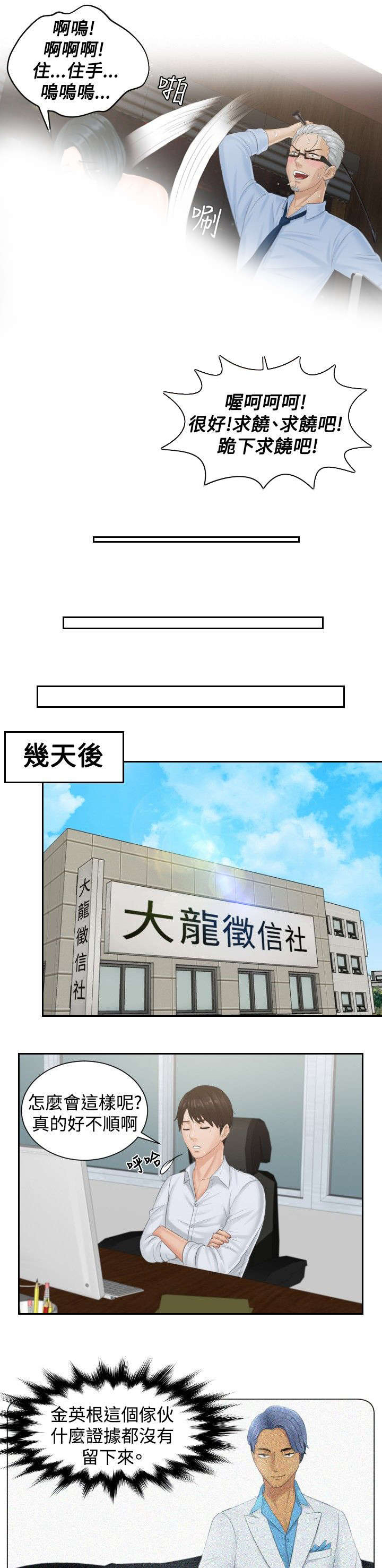 第37章：第三组长18