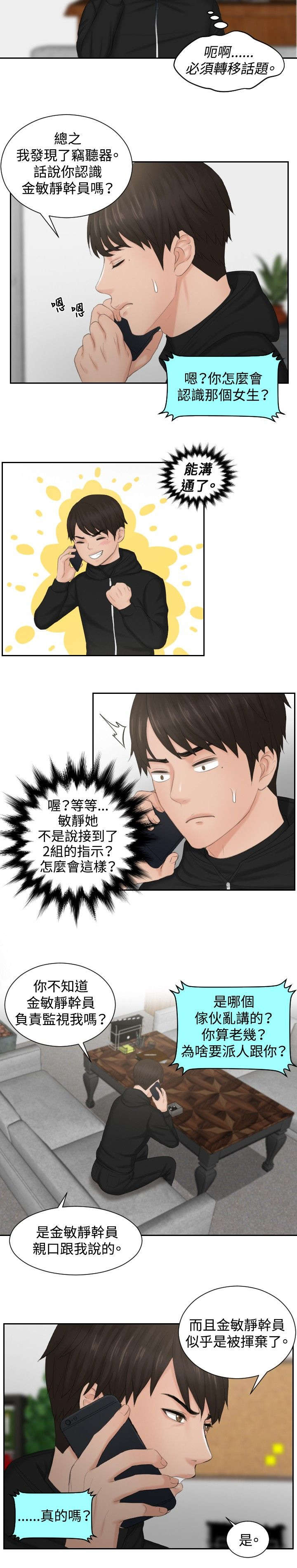 第35章：第二组调查13