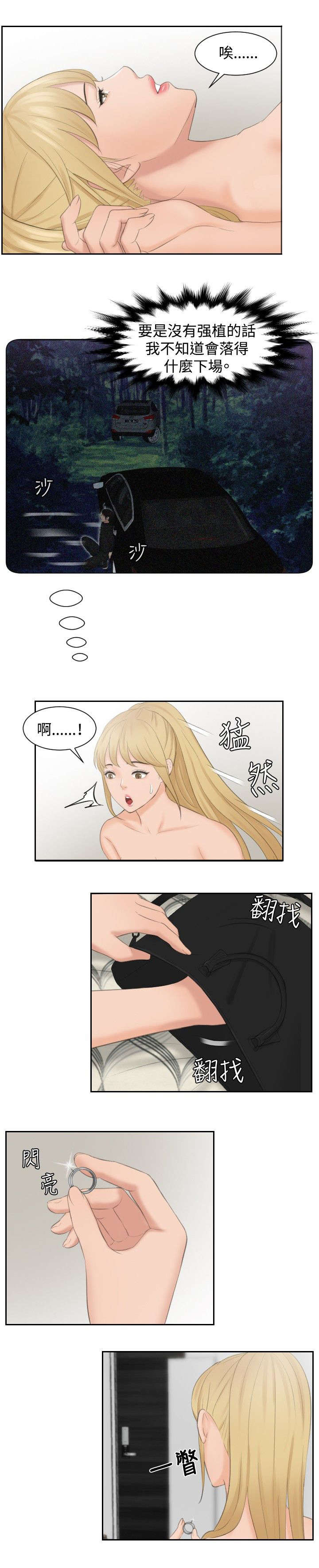 第35章：第二组调查6