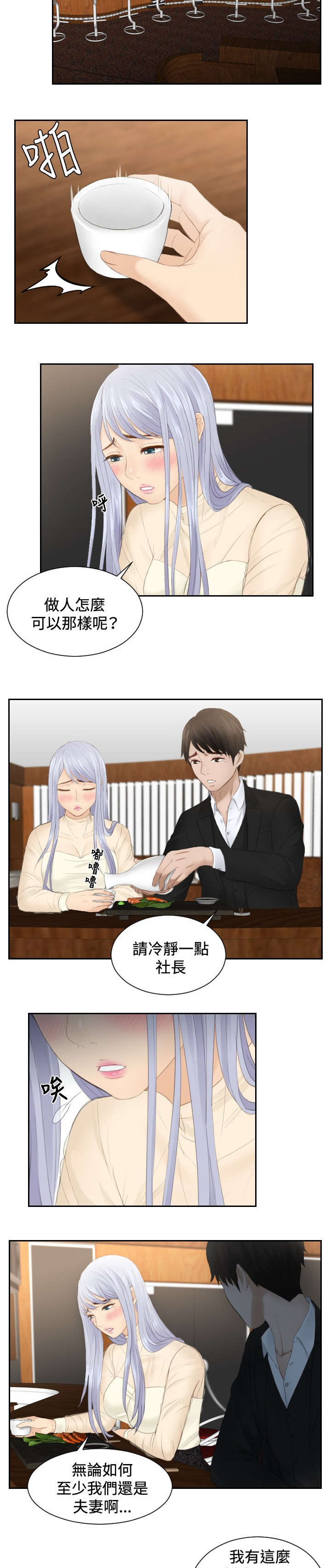 第21章：坦白6