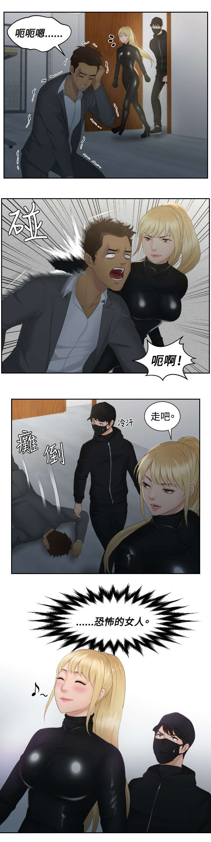 第30章：恐怖的女人22