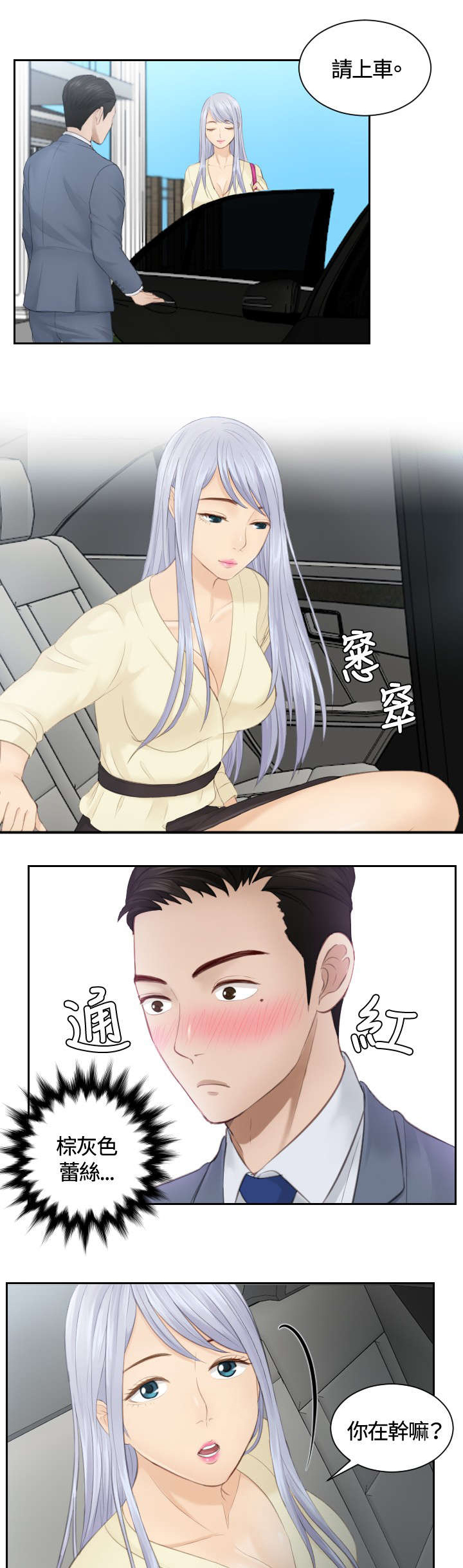 第12章：随行秘书3