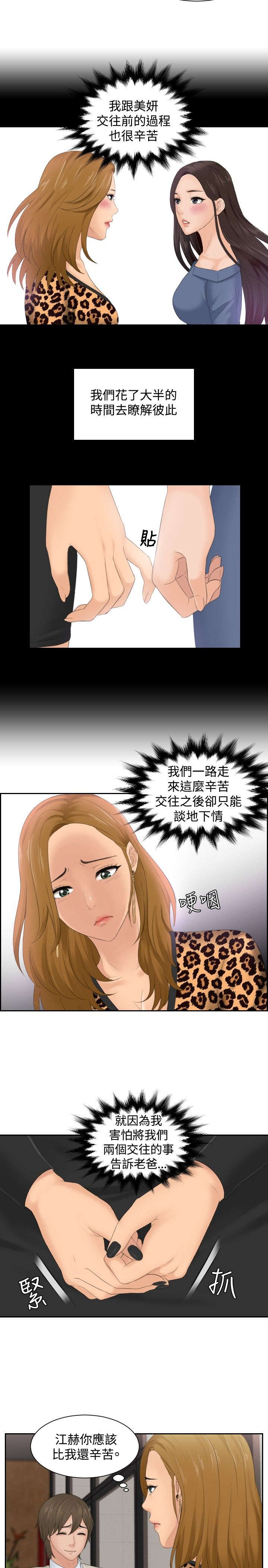 第47章：成为你的男人？2