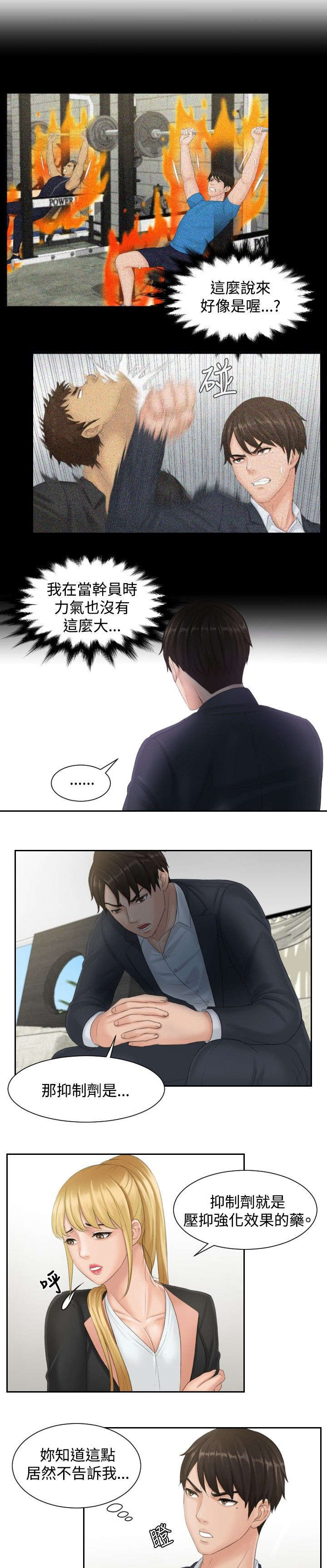 第40章：临时复职6