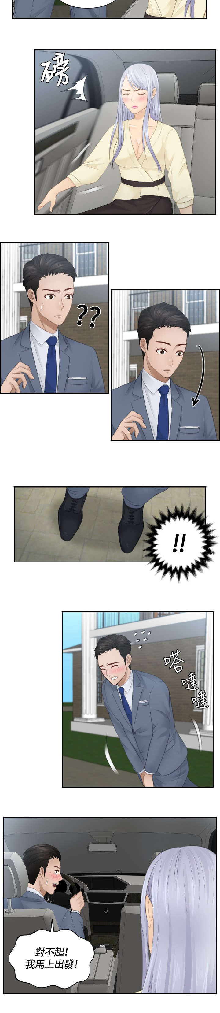 第12章：随行秘书5