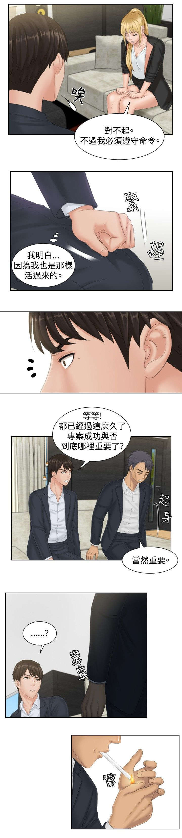 第40章：临时复职8