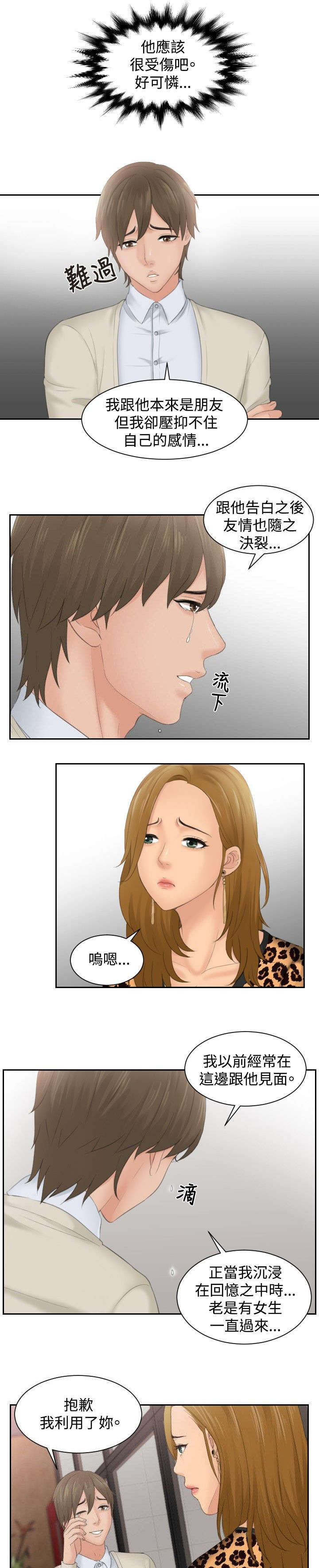 第47章：成为你的男人？4