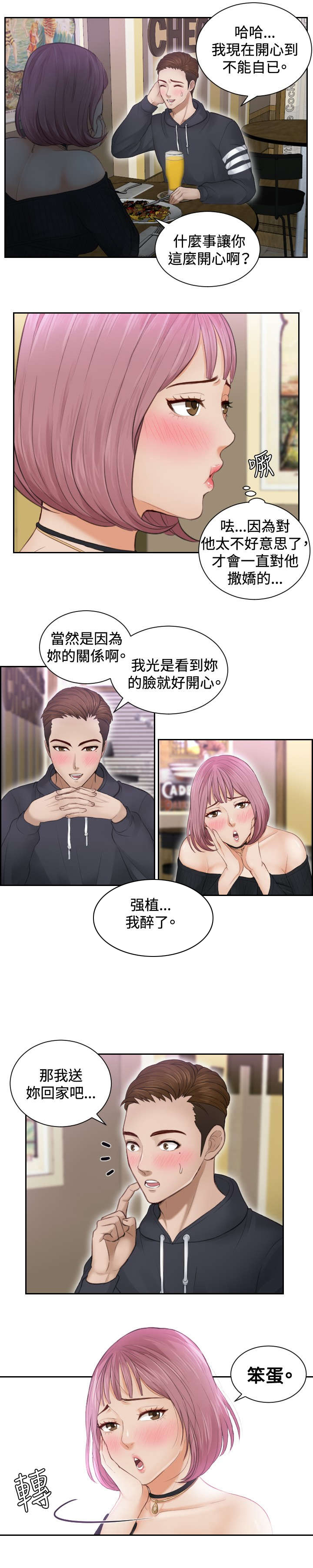 第6章：搞到手9