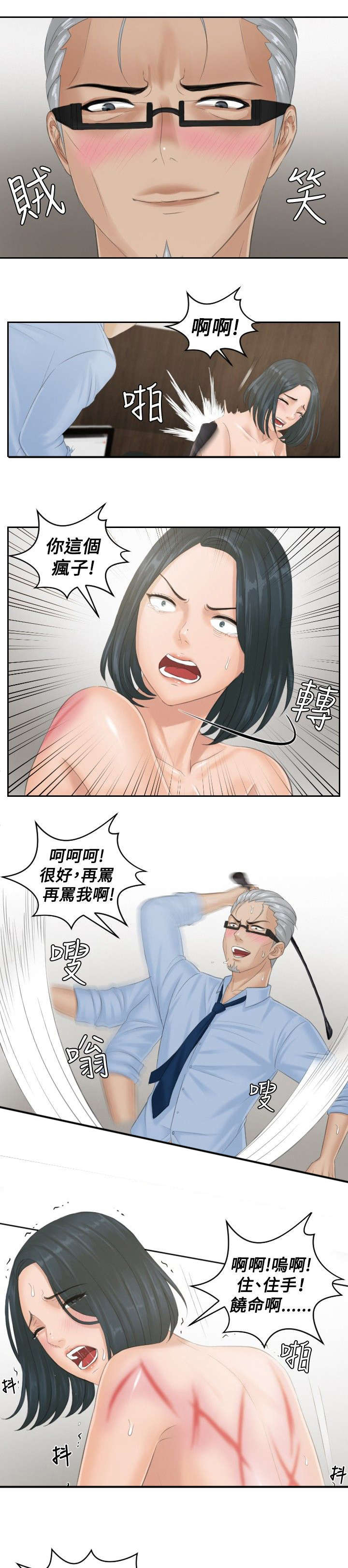 第37章：第三组长16
