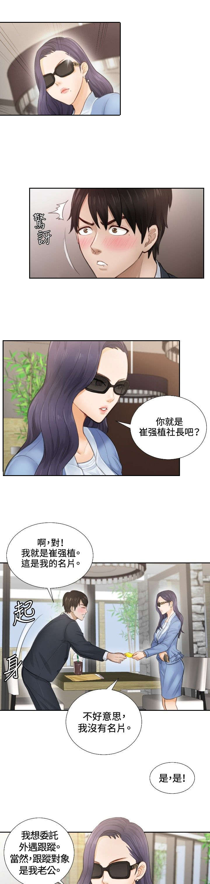 第1章：大龙社长10