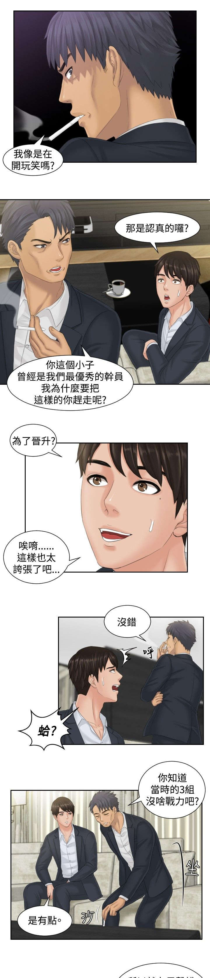 第40章：临时复职10