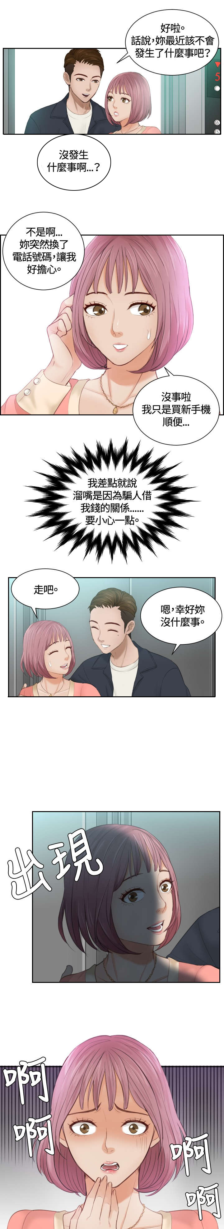 第8章：发觉12
