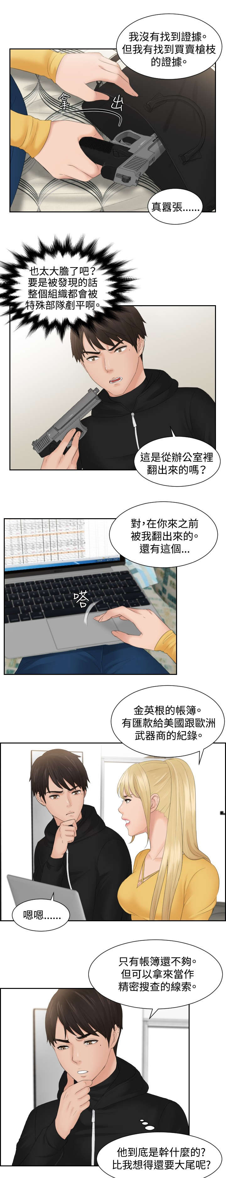 第33章：帮帮我12