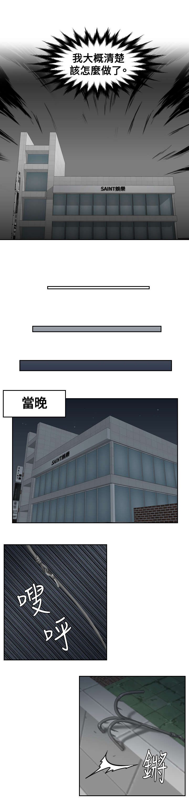 第29章：潜入9