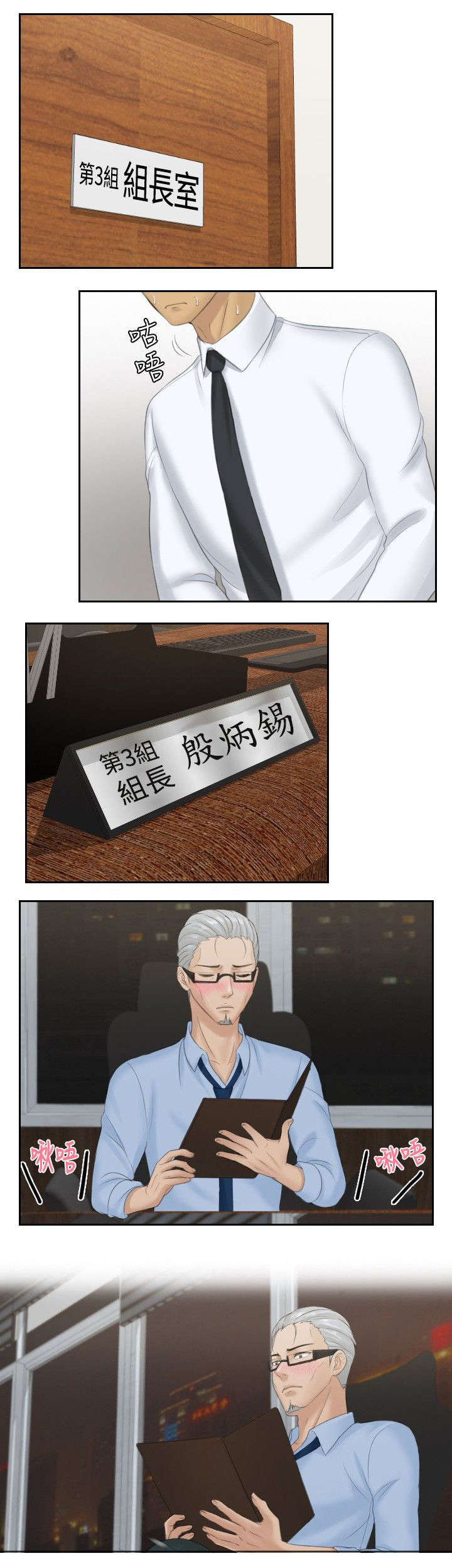 第37章：第三组长4