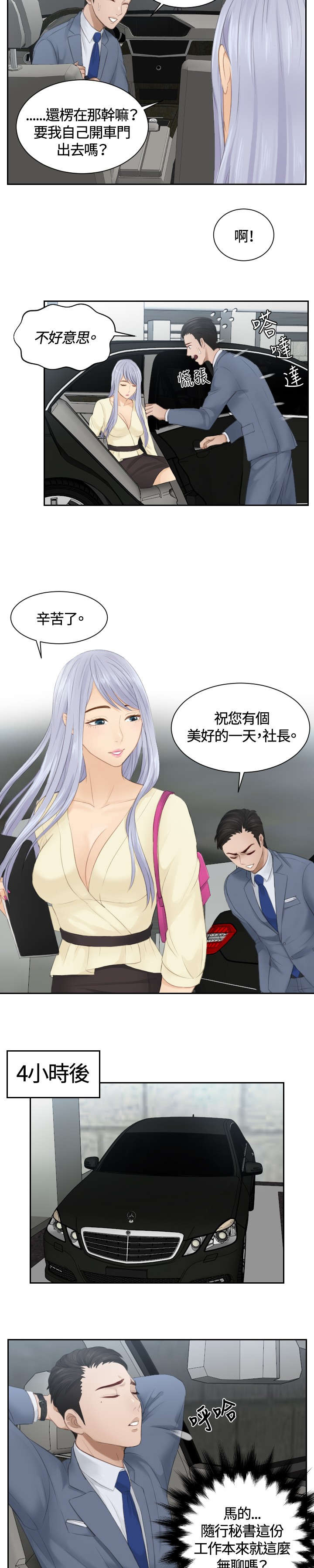 第12章：随行秘书12