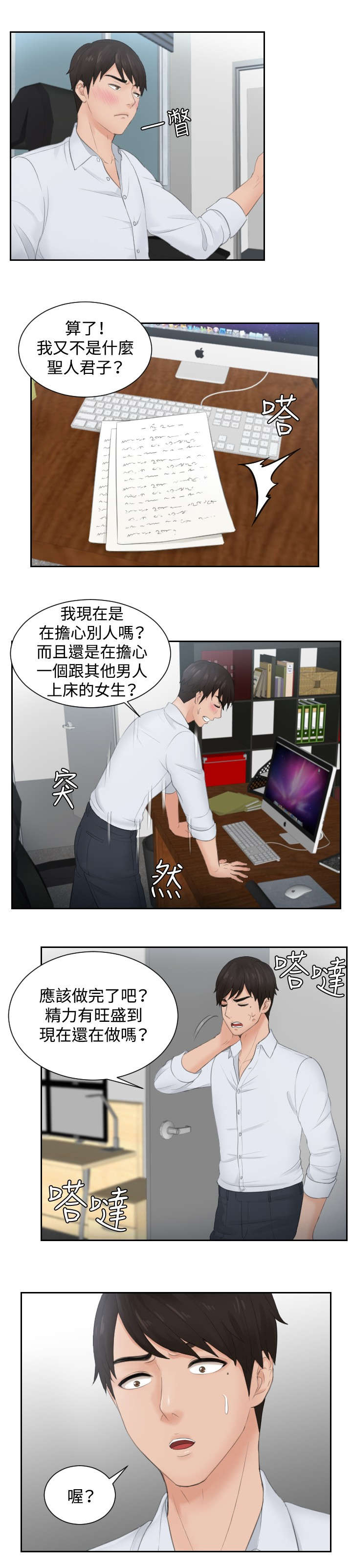 第28章：拆散情侣15