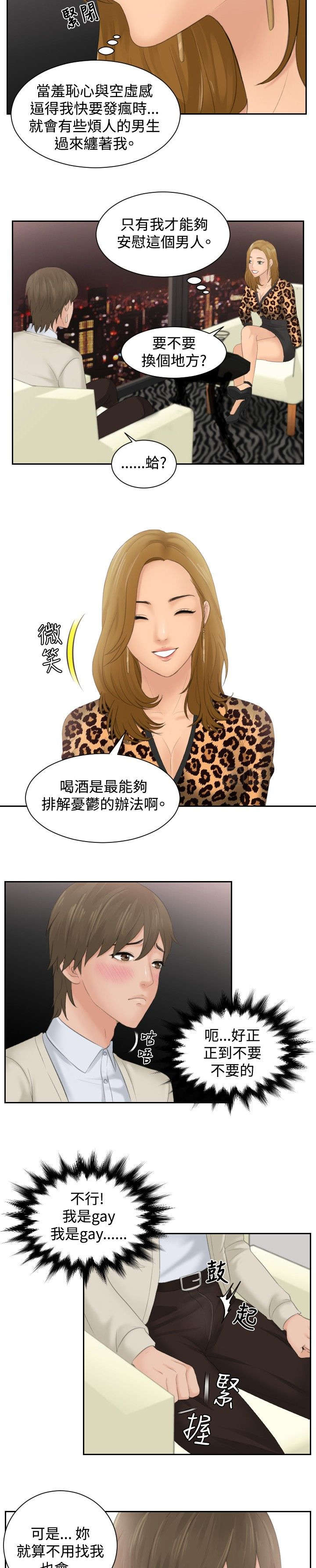 第47章：成为你的男人？6