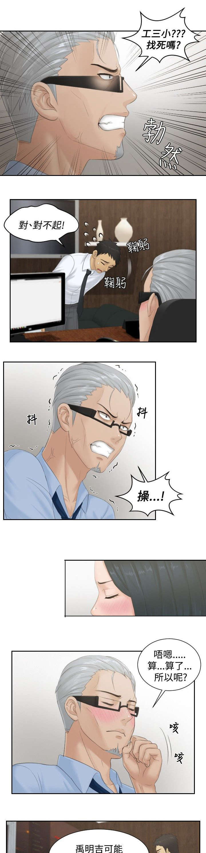 第37章：第三组长9