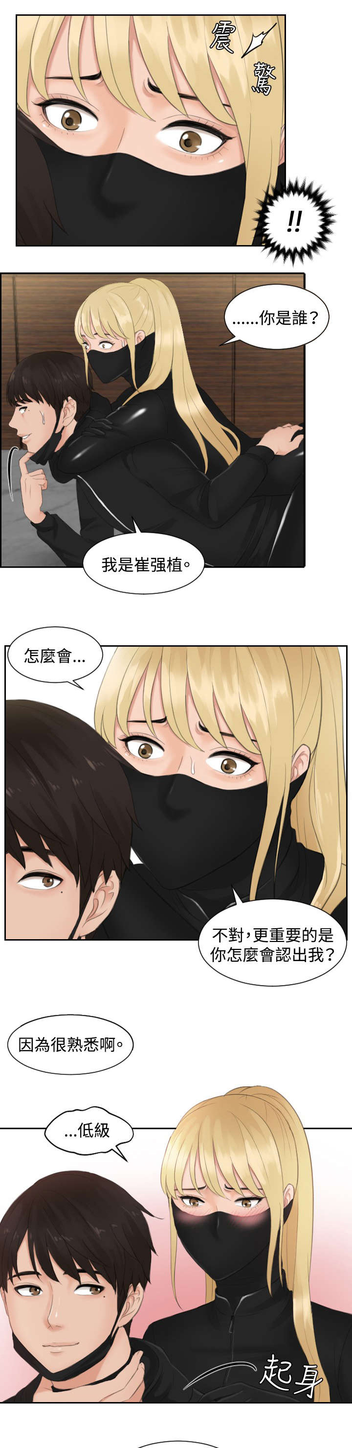 第30章：恐怖的女人14