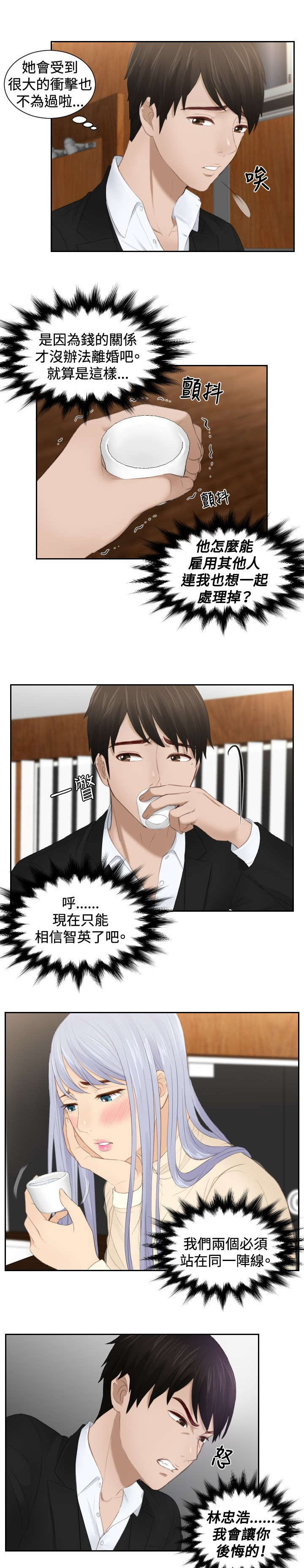第21章：坦白8