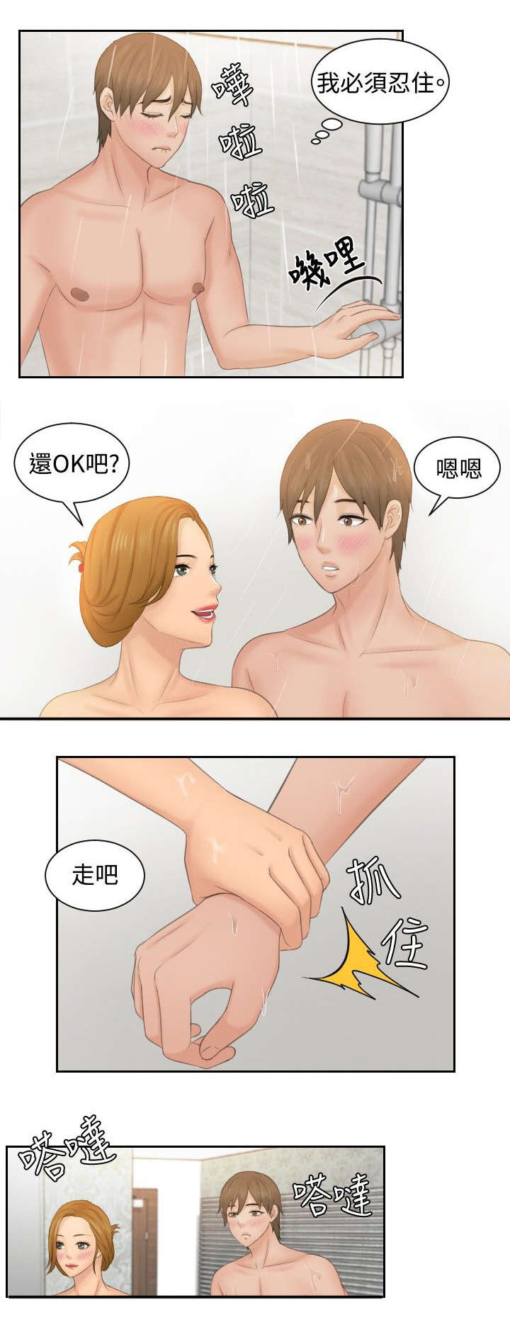 第48章：糟糕14