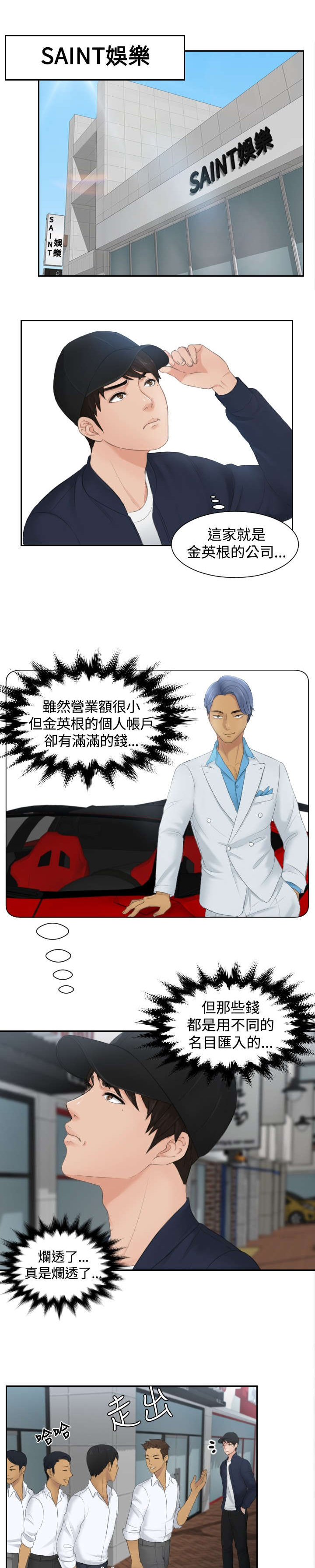 第29章：潜入3