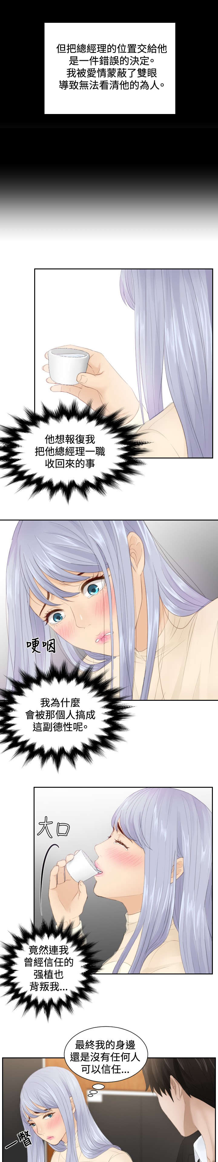 第21章：坦白16