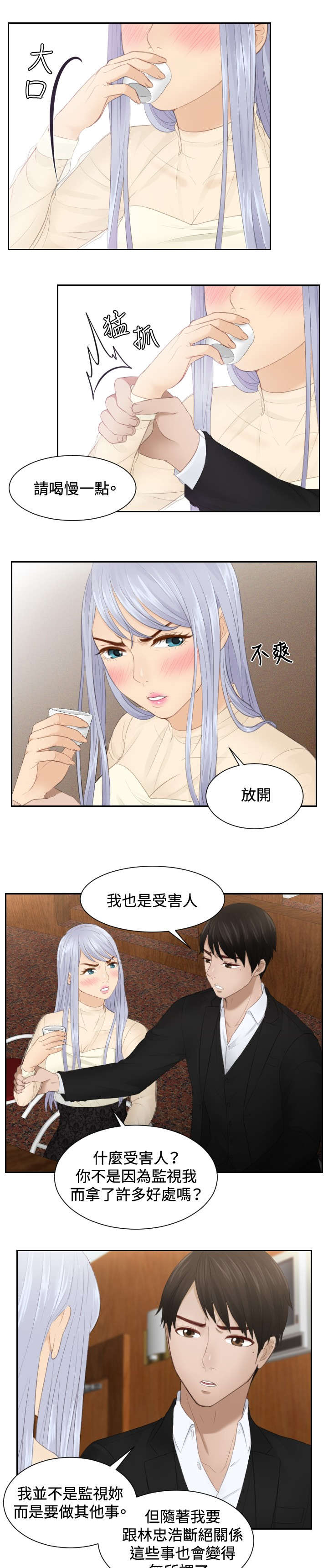 第21章：坦白12