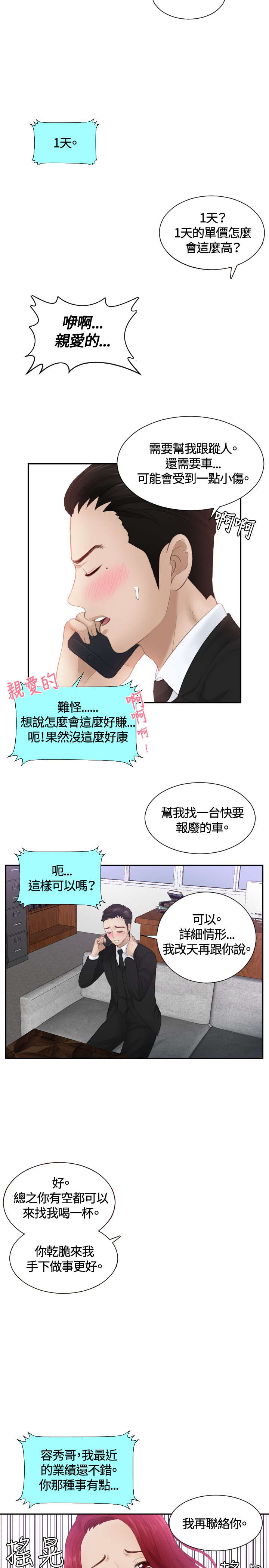 第14章：鬼主意18
