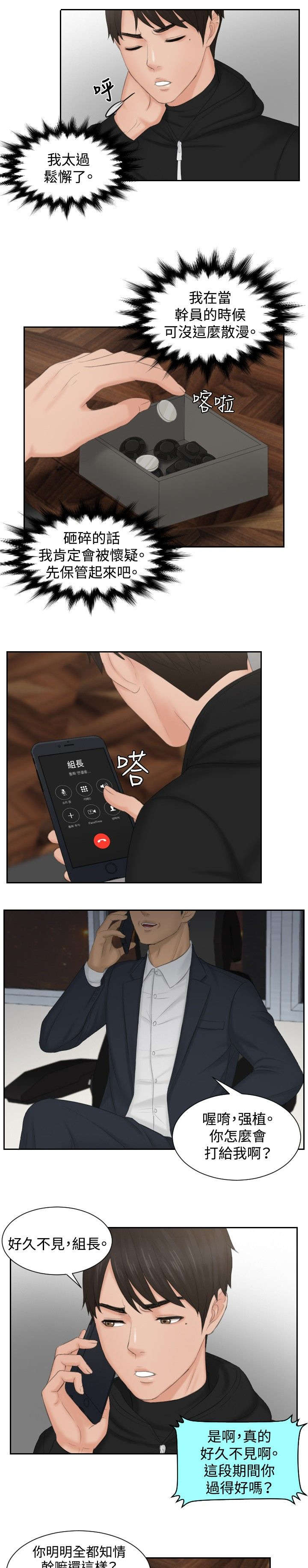 第35章：第二组调查9