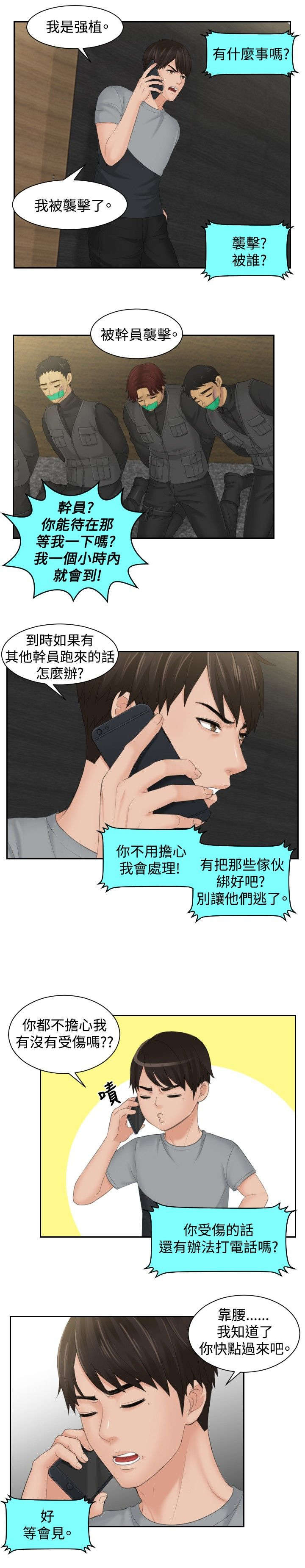 第44章：消灭证据6
