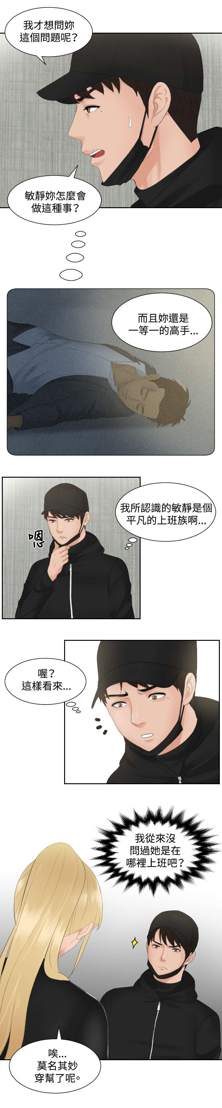 第30章：恐怖的女人18
