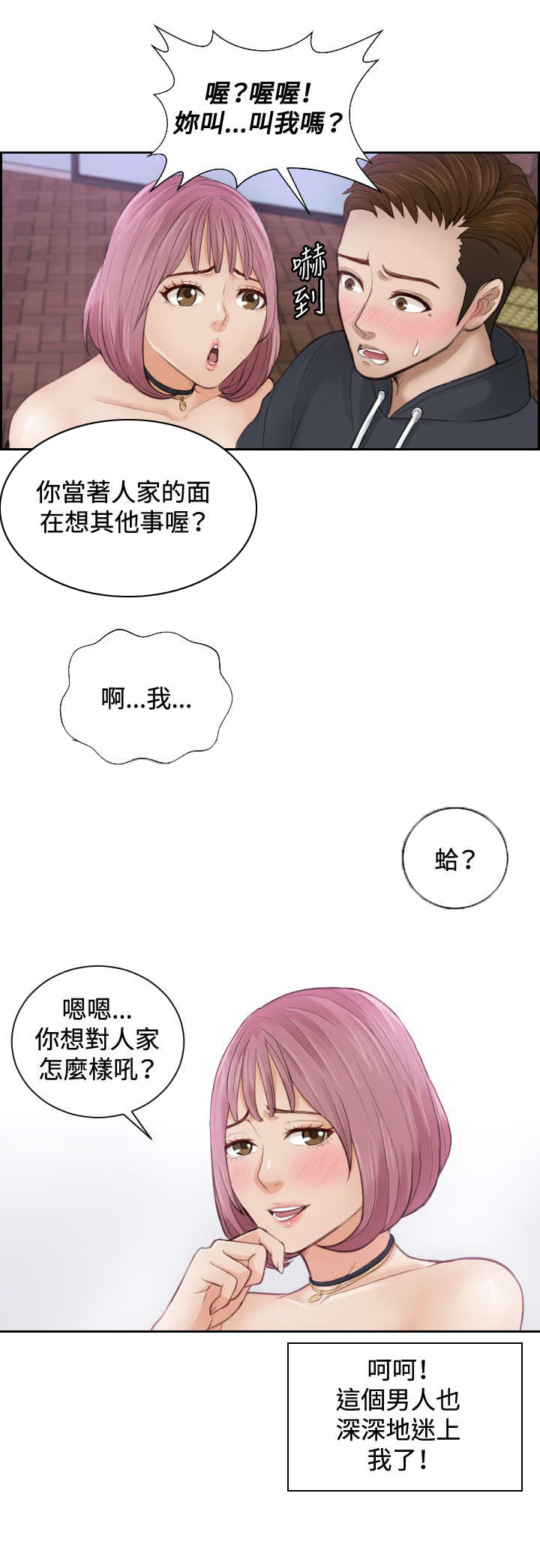 第6章：搞到手5