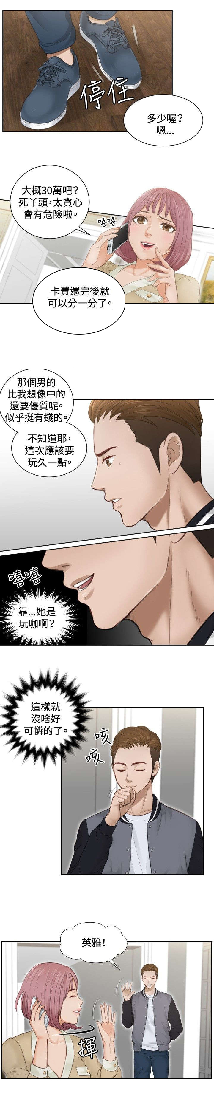 第3章：玩咖12