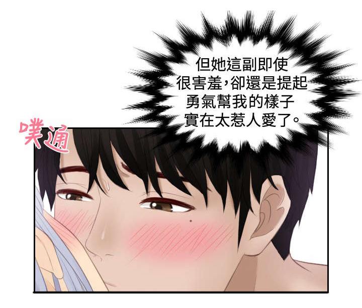 第23章：好可爱12