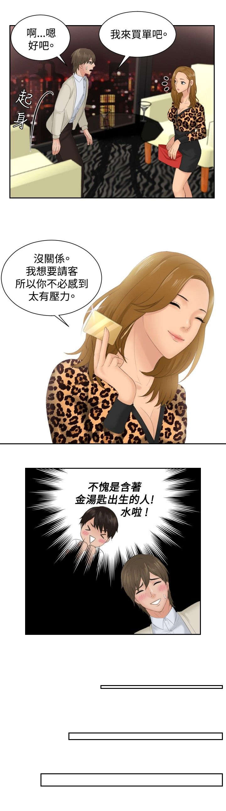 第47章：成为你的男人？10