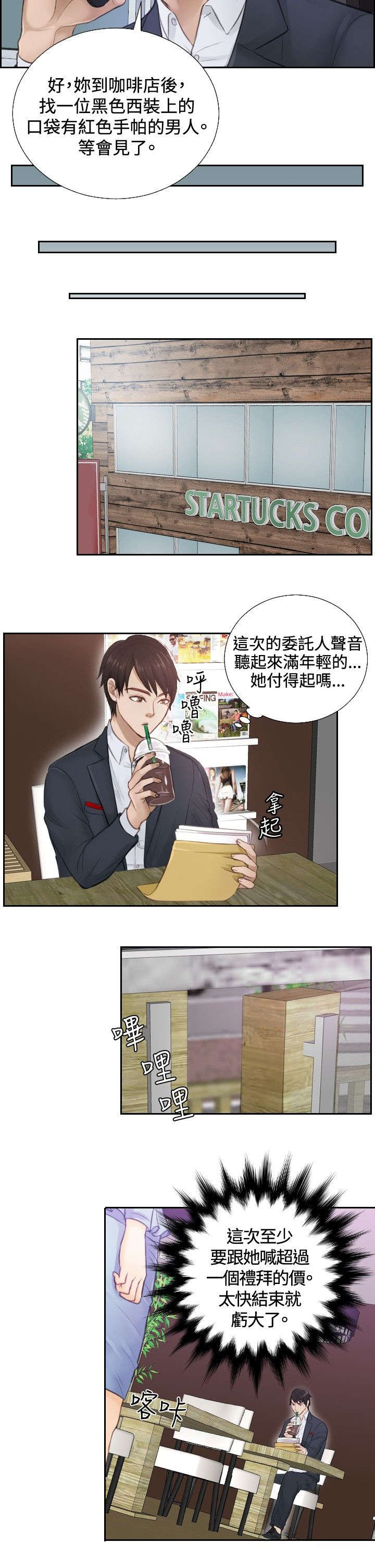 第1章：大龙社长8