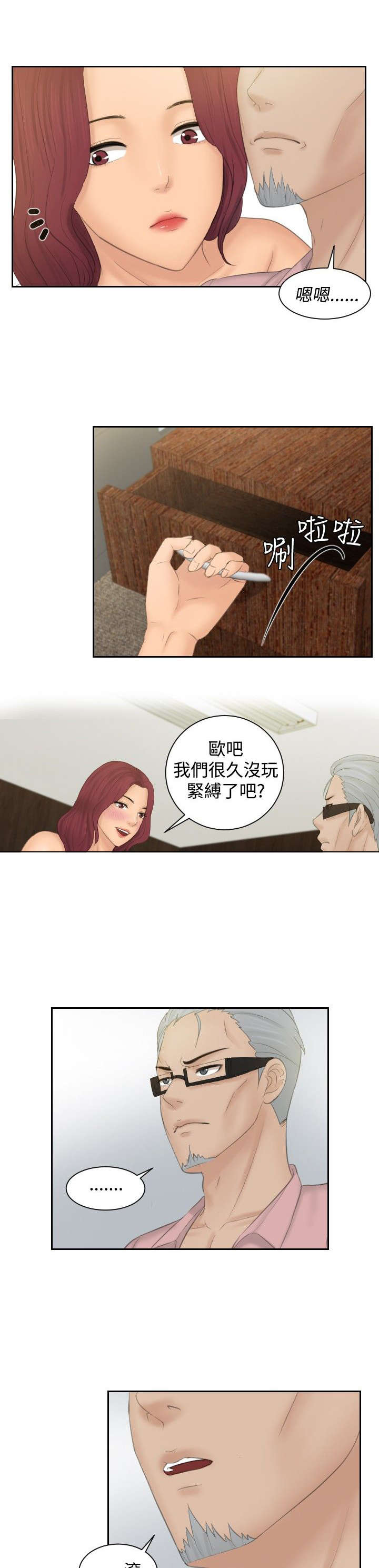 第50章：新3组（完结）8